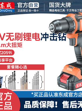 东成无刷锂电钻DCJZ2059i冲击钻手枪钻20V大钢炮东城充电式手电钻