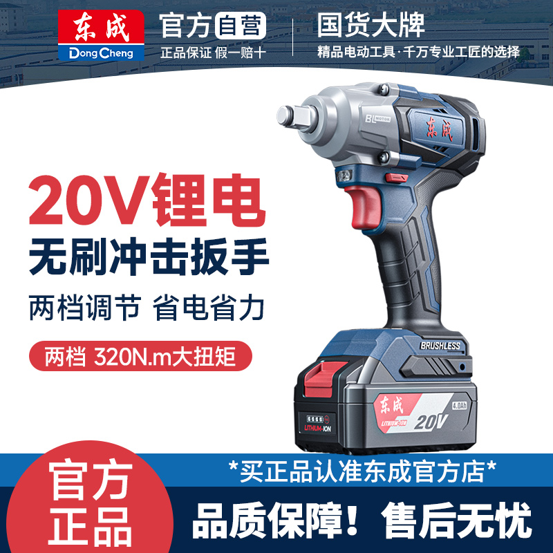 东成02-18冲击扳手充电式风炮