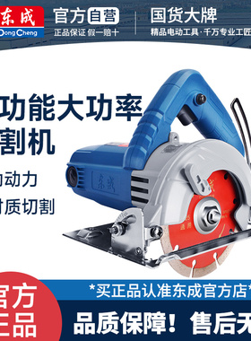 东成切割机220V混凝土开槽瓷砖125大功率FF02-110电锯手提云石机