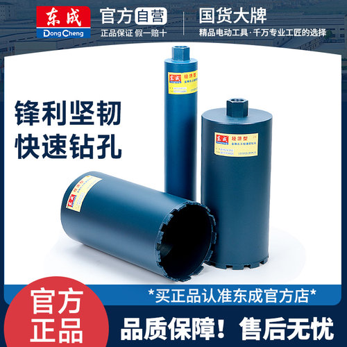 东成快速混凝土神器水钻头