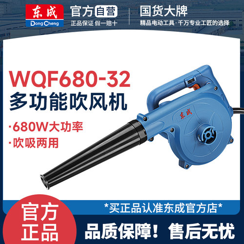 东成吹风机WQF680-32大功率强力除尘风机工业级吹吸两用电动工具