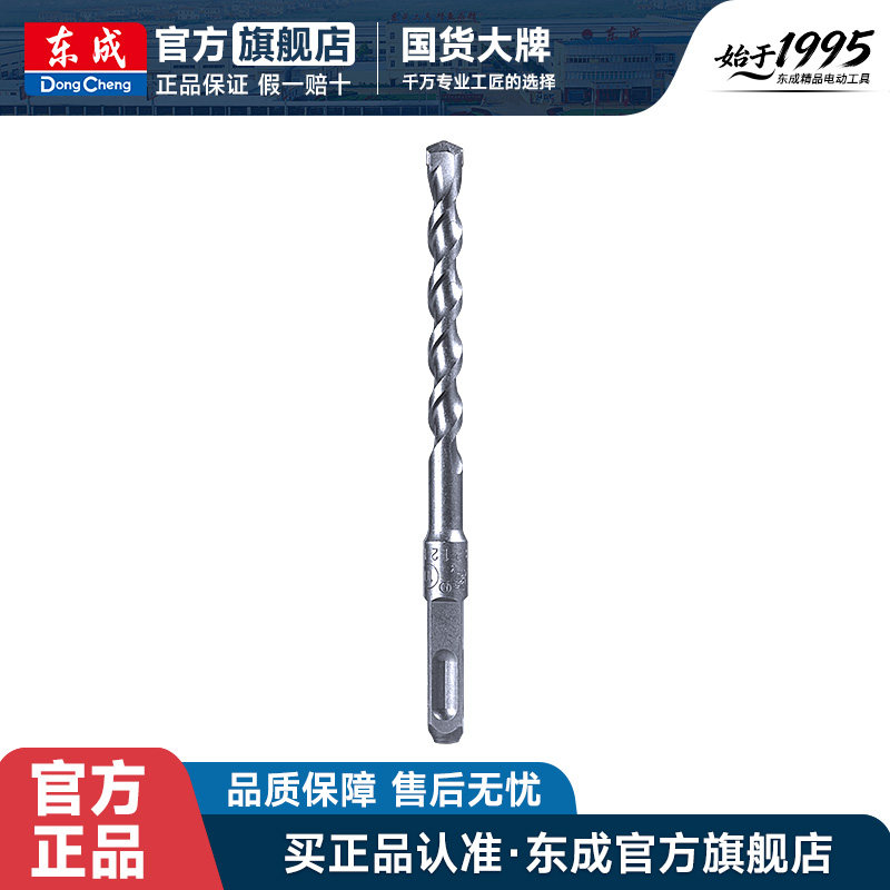 东成冲击钻头电锤混凝土穿墙方柄过墙转头四坑合金钻6 8 10mm