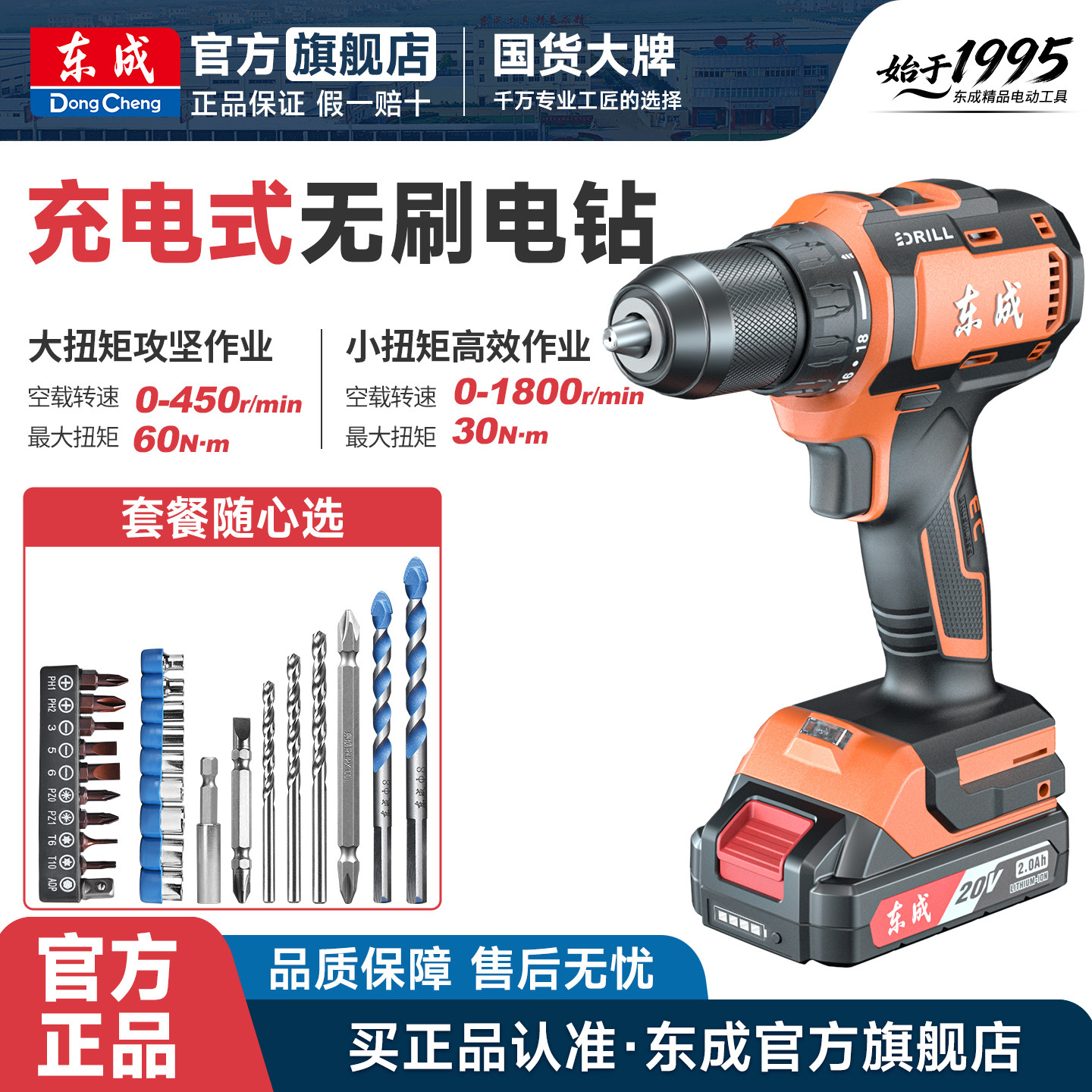 东成锂电无刷电钻20V电动螺丝刀家用电转手钻DCJZ2059起子手电钻
