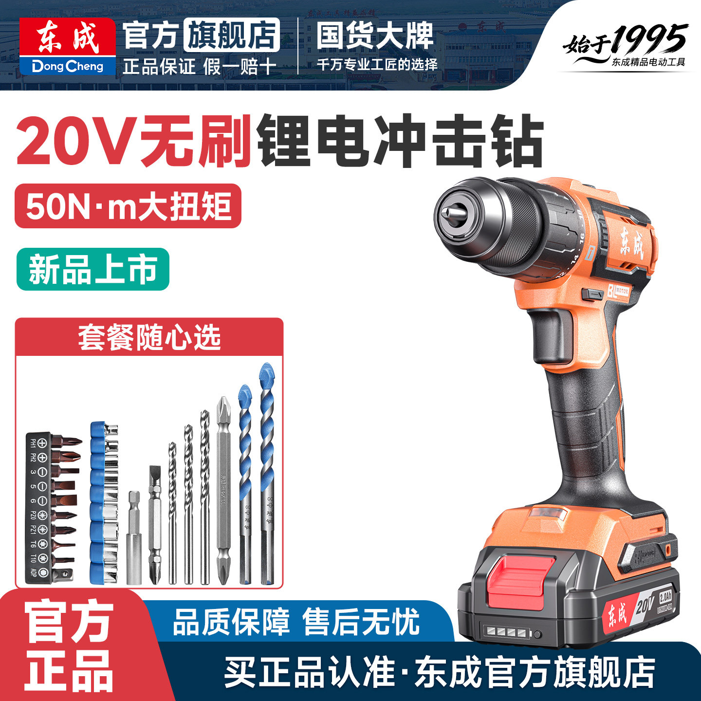 东成无刷冲击钻DCJZ2049I锂电钻多功能东城家用电动螺丝刀冲击钻