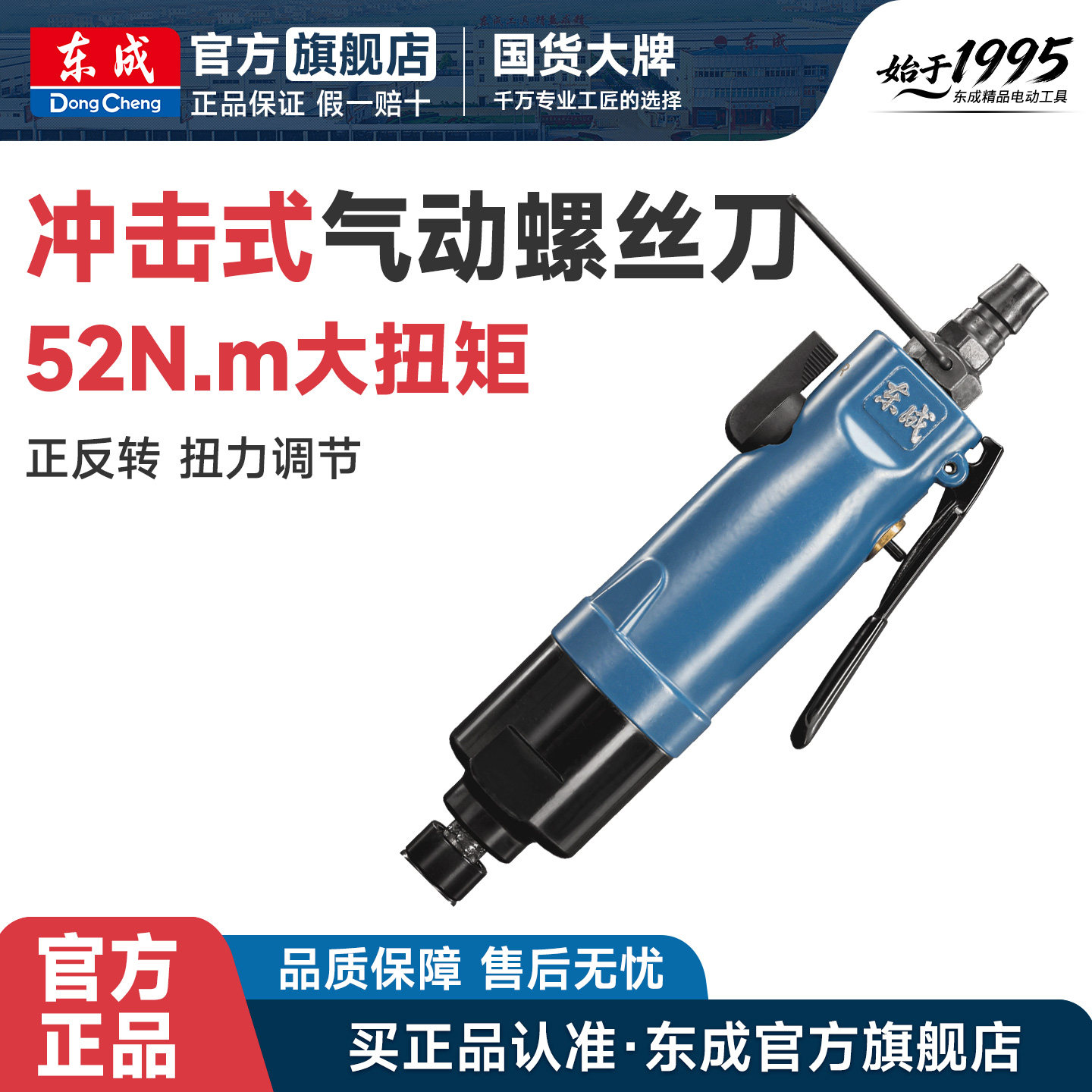 工业级风批东成螺丝刀改锥起子机图片