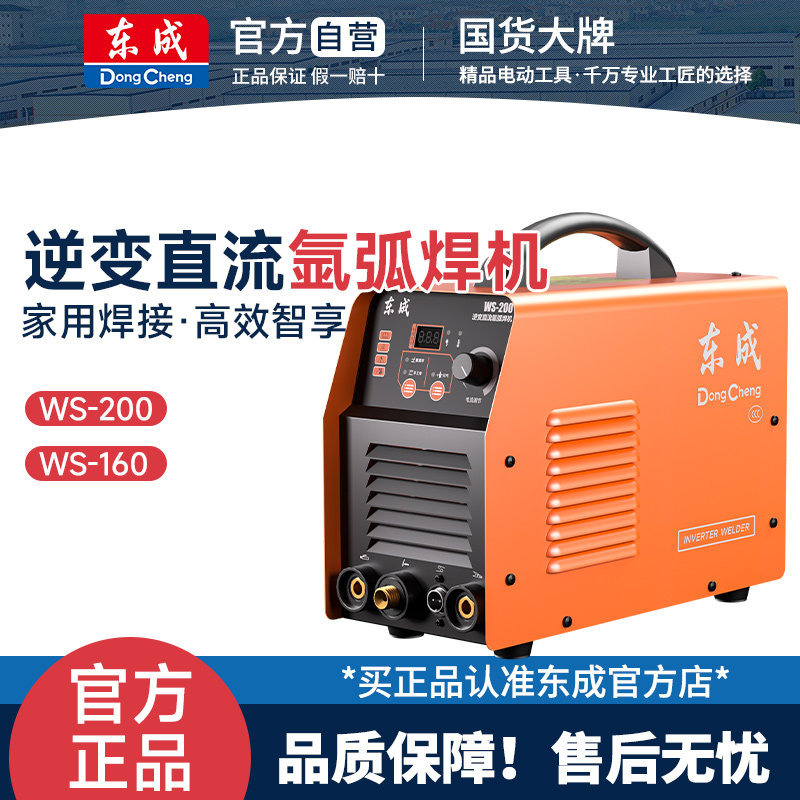 东成逆变直流氩弧焊机WS-200