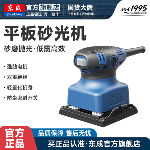东成平板砂光机木工打磨