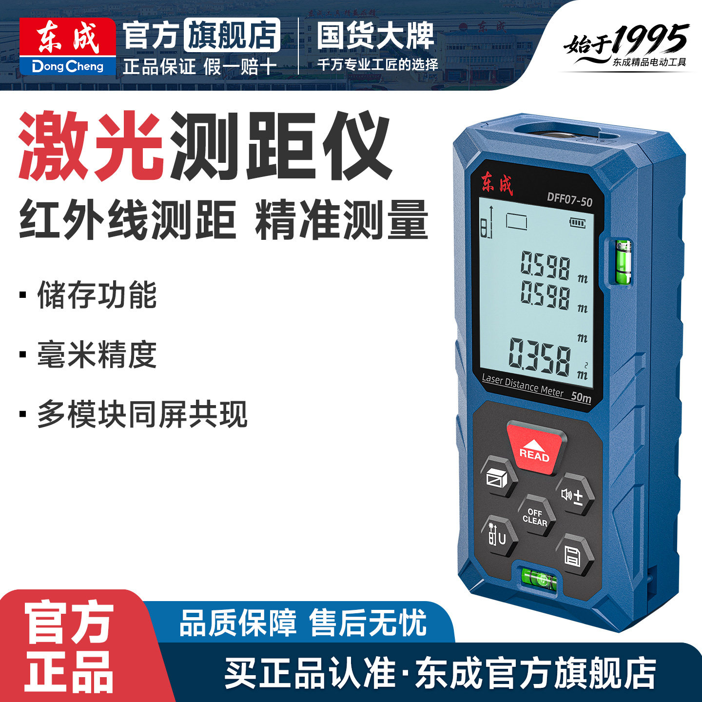 东成激光测距仪手持红外线测量尺电子尺高精度量房仪器精准测量仪