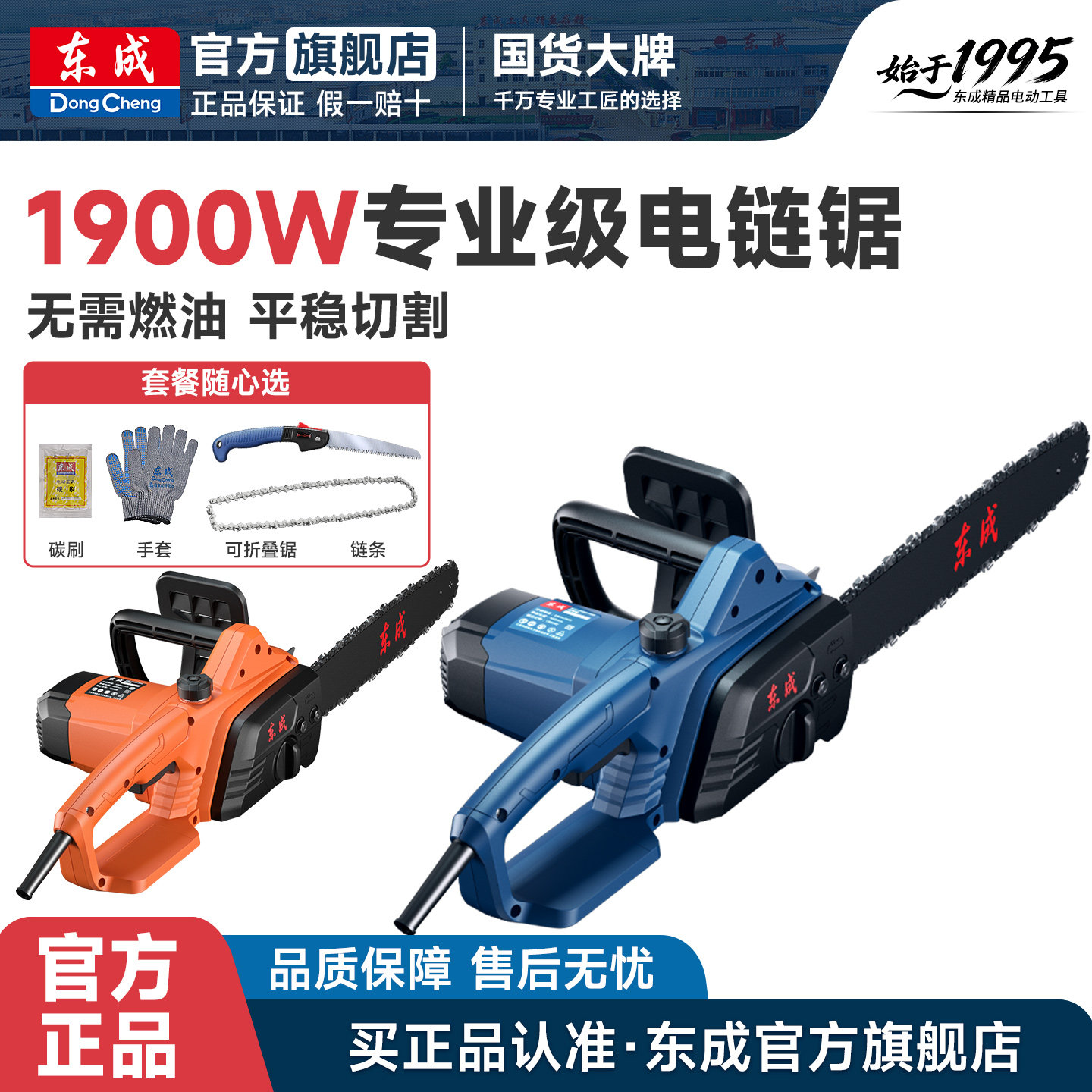 东成电链锯手电锯家用锯树大功率木工切割木头16寸锯条电动伐木锯