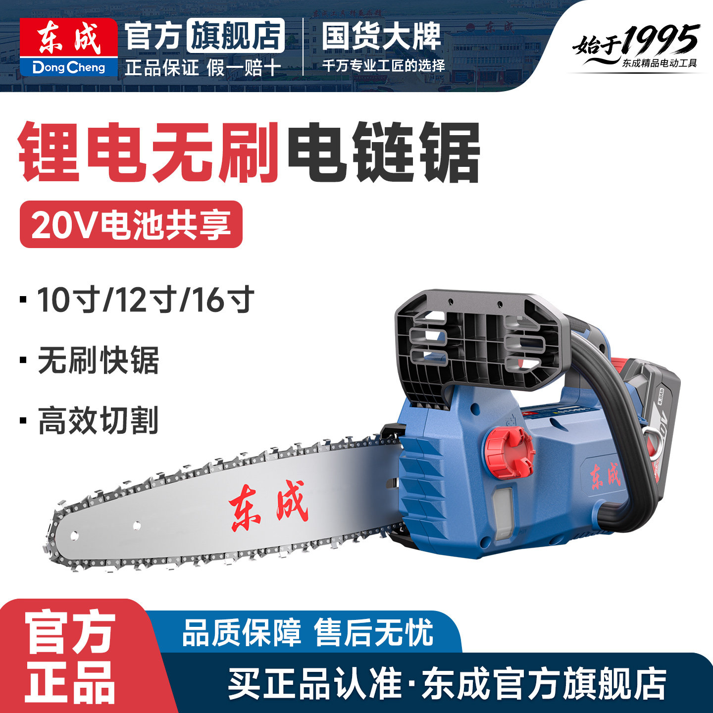 东成电链锯锂电无刷伐木锯家用电锯手锯20V大容量充电式电链锯