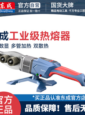 东成热熔器PPR塑料管焊接机水电安装数显32/64型恒温热熔机塑焊机
