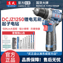东成电钻DCJZ1250无刷锂电钻充电式 起子机冲击钻多功能电动螺丝刀