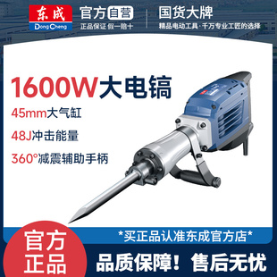 东成大电镐混凝土65工业级单用Z1G 15大功率重型工程级锤镐 FF06