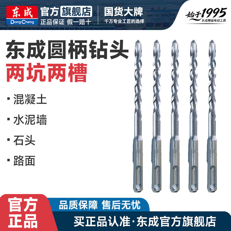 东成圆柄电锤冲击钻头穿墙过墙两坑两槽混凝土水泥墙壁转头打孔钻