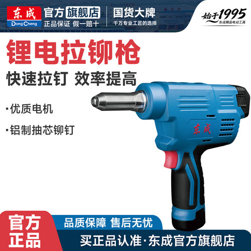 东成电动铆钉枪2000毫安锂电