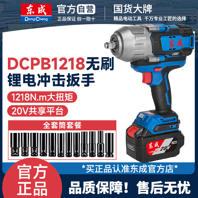 东成冲击扳手DCPB1218大扭力