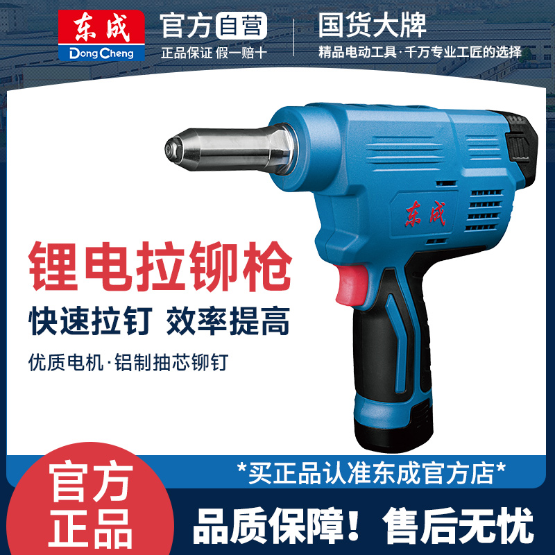 东成电动铆钉枪2000毫安锂电