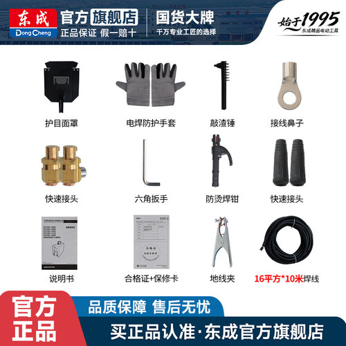 东成电焊机配件包电动工具