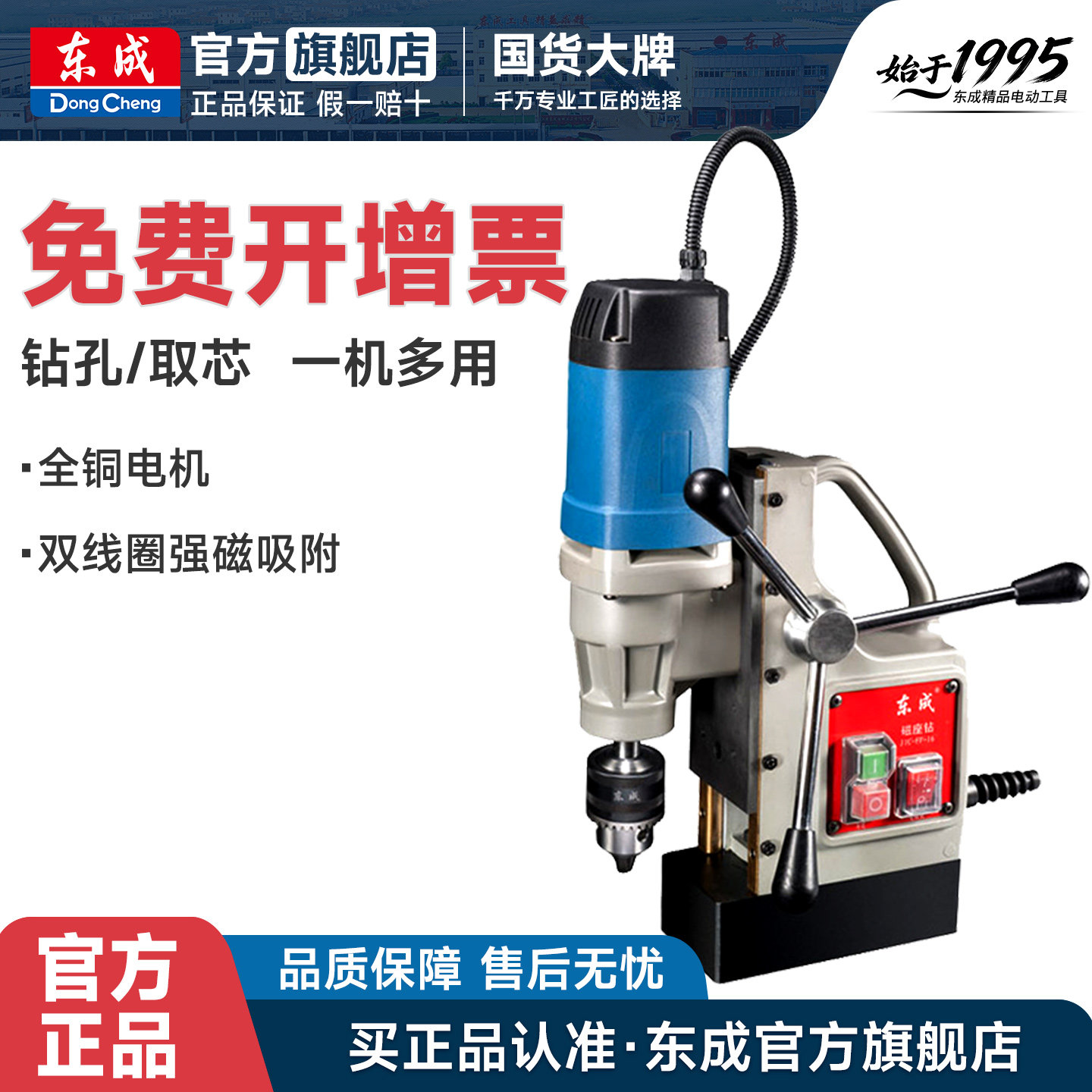 东成磁座钻工业级磁力钻空心吸铁钻高精度磁铁钻取芯钻磁座电动钻