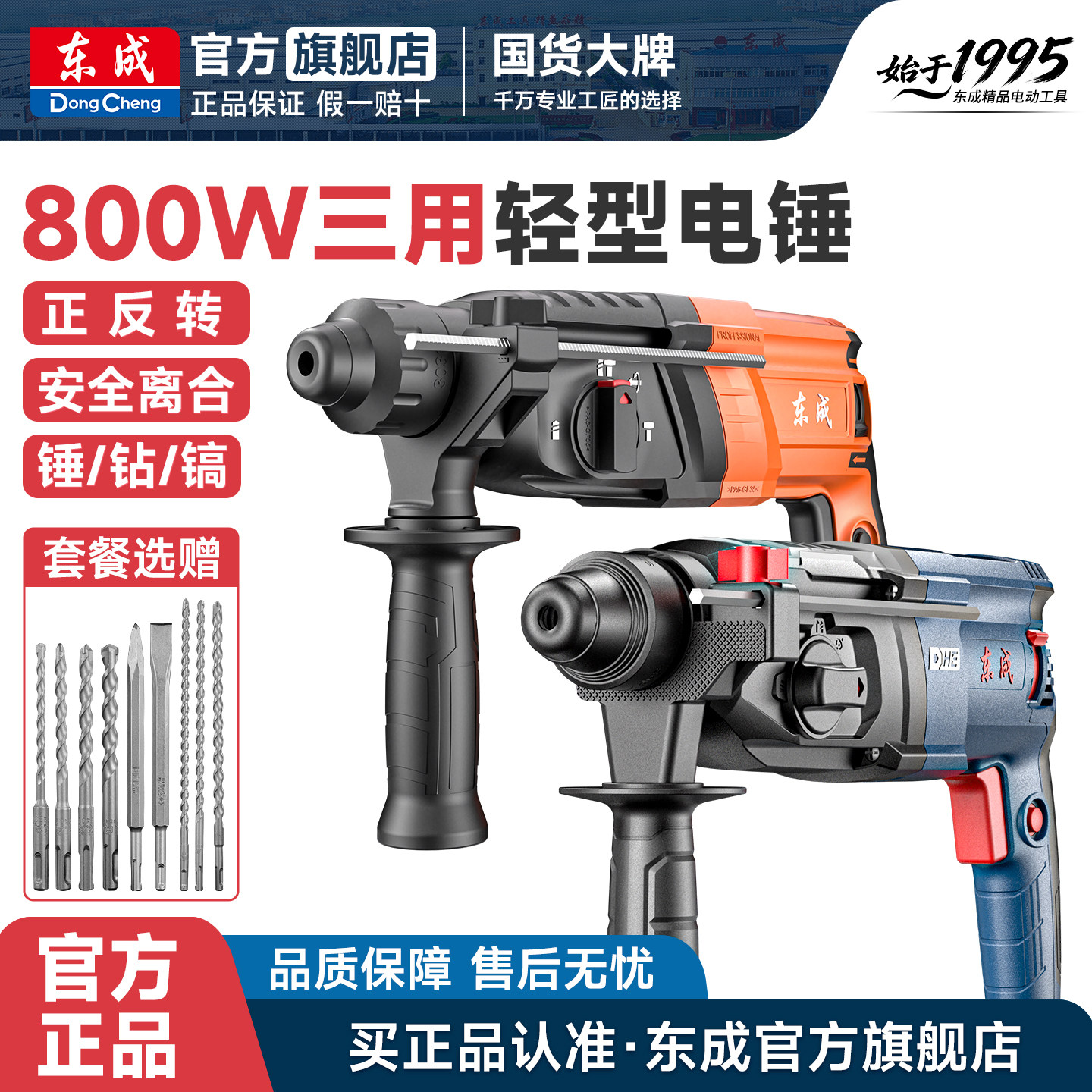 东成电锤冲击钻工业级家用电镐三用锤钻混凝土东城轻型大功率电锤