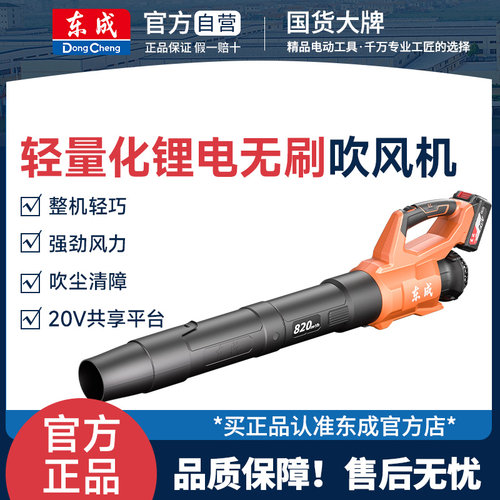 东成20V锂电无刷吹风机
