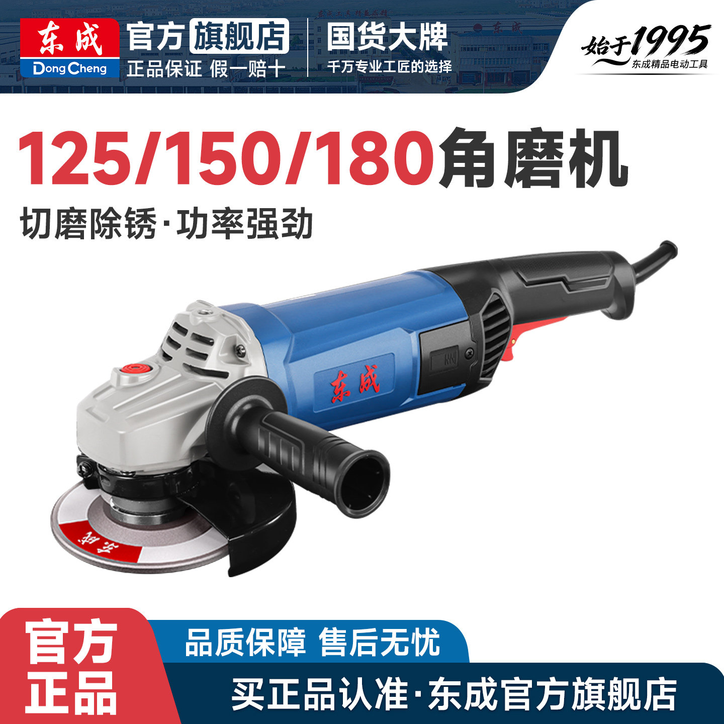 东成角磨机125/150/180/230打磨机手持磨光机多功能抛光机切割机