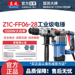 东成电锤电镐Z1C 28离合减震1200W工业级锤钻开槽东城冲击钻 FF06