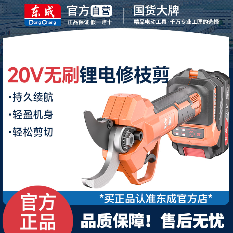 东成无刷充电式修枝剪园艺树枝