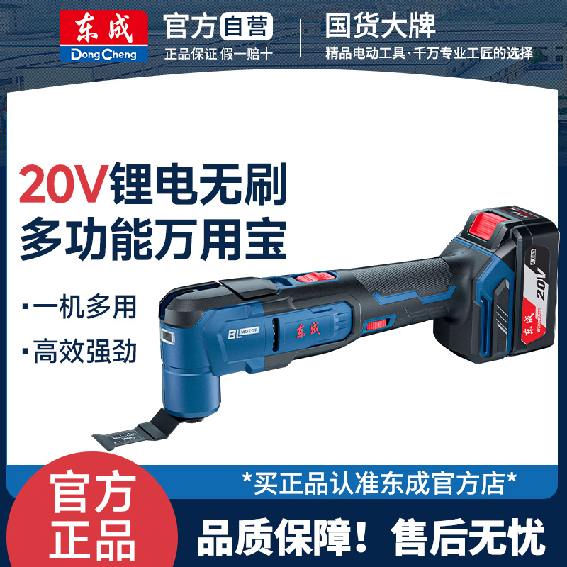 东成锂电万用宝多功能工具木工修边切割机开槽机DCMD20东城万用宝