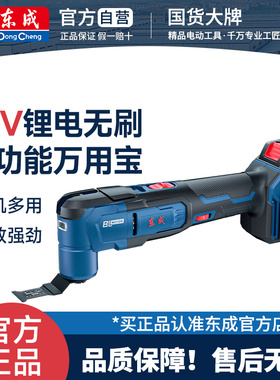 东成锂电万用宝多功能工具木工修边切割机开槽机DCMD20东城万用宝