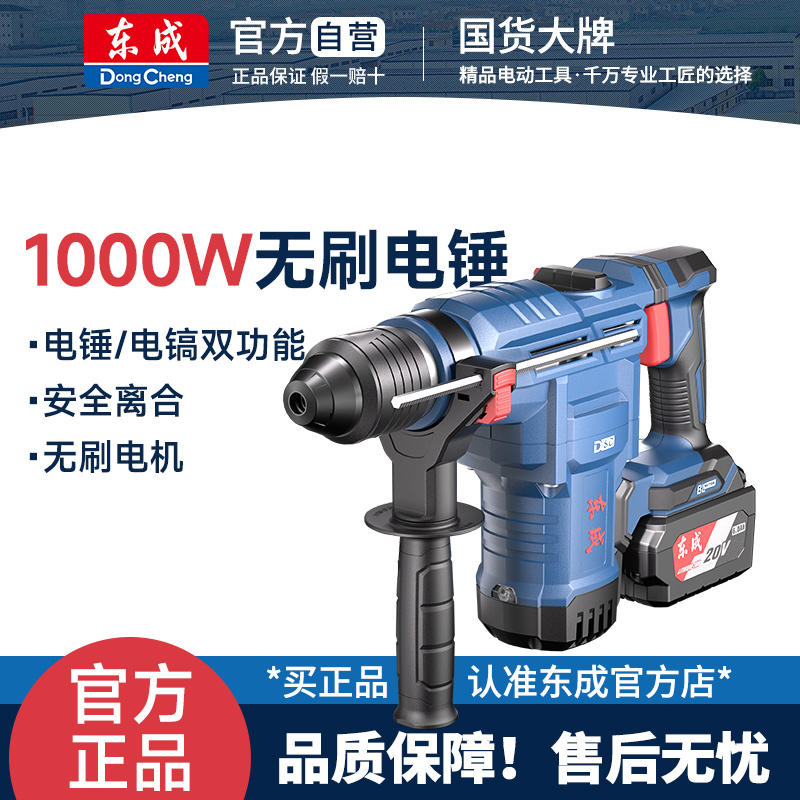 东成电锤无刷充电式冲击钻1000W