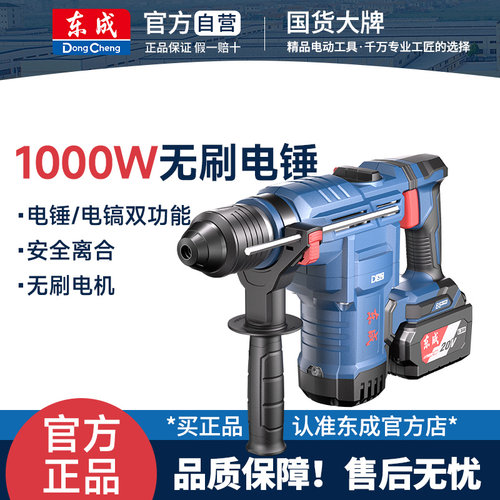 东成电锤无刷充电式冲击钻1000W