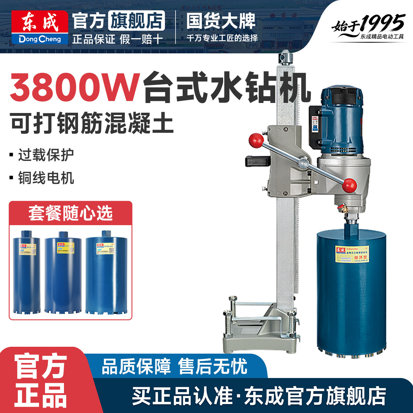 东成台式水钻机混凝土管道开孔机钻孔机打孔大功率钢筋水转水钻机