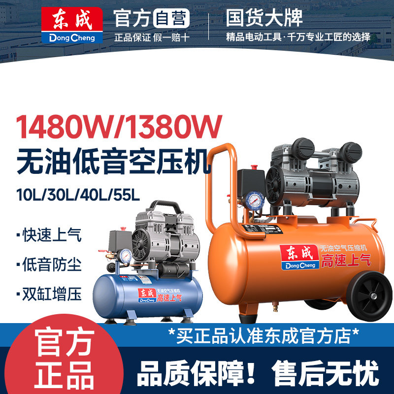 东成气泵无油低音空压机小型220高压空气压缩机喷漆打气泵空压机