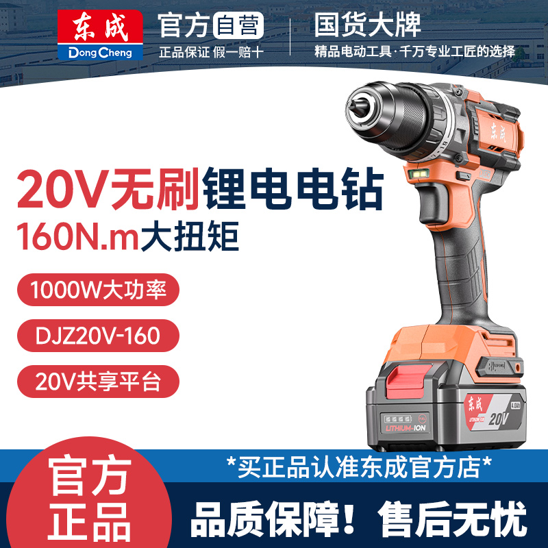 东成无刷锂电钻充电式手电钻160N.m大扭力手枪钻DJZ20V-160螺丝刀