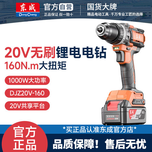 东成无刷锂电钻充电式手电钻160N.m大扭力手枪钻DJZ20V-160螺丝刀