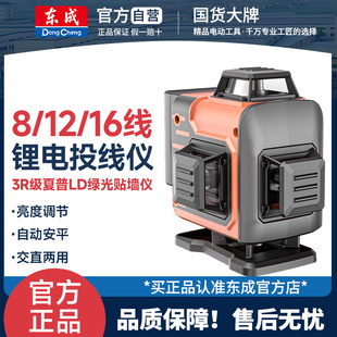 东成贴墙仪8线 16线高精度激光仪DTX强光红外线投线仪水平仪 12线