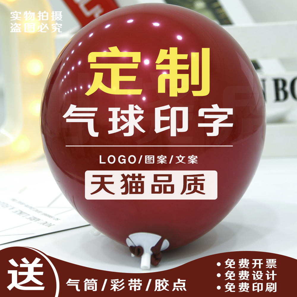 定制氣球印字廣告汽球定做logo訂制加厚開業(yè)裝飾汽球印刷訂做印刷