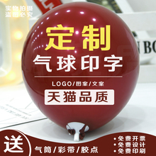 定制气球印字广告汽球定做logo订制加厚开业装饰汽球印刷订做印刷