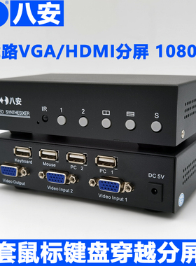 VGA画面分割器2路HDMI二屏幕4分屏器同步器工业相机PC电脑kvm穿越