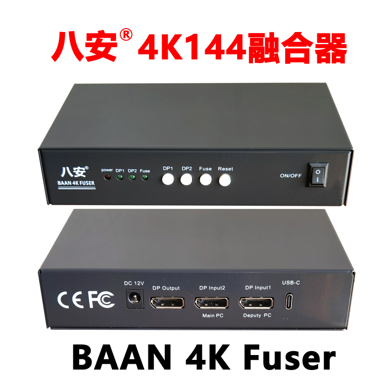 八安7代融合器4K144/2K240/1K480