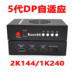 DMA融合器2K144八安DP自适应1K240帝辰四代CAP三透视叠加直播采集Baan8K