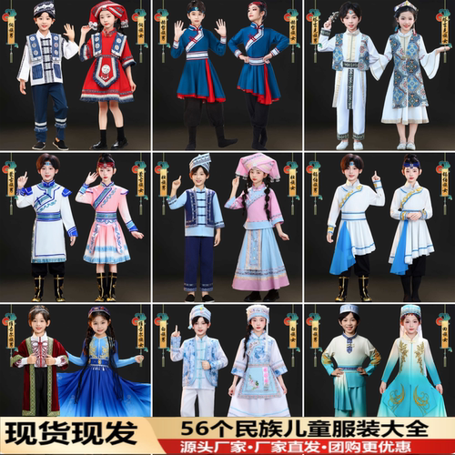 正品56个少数民族服装儿童服装