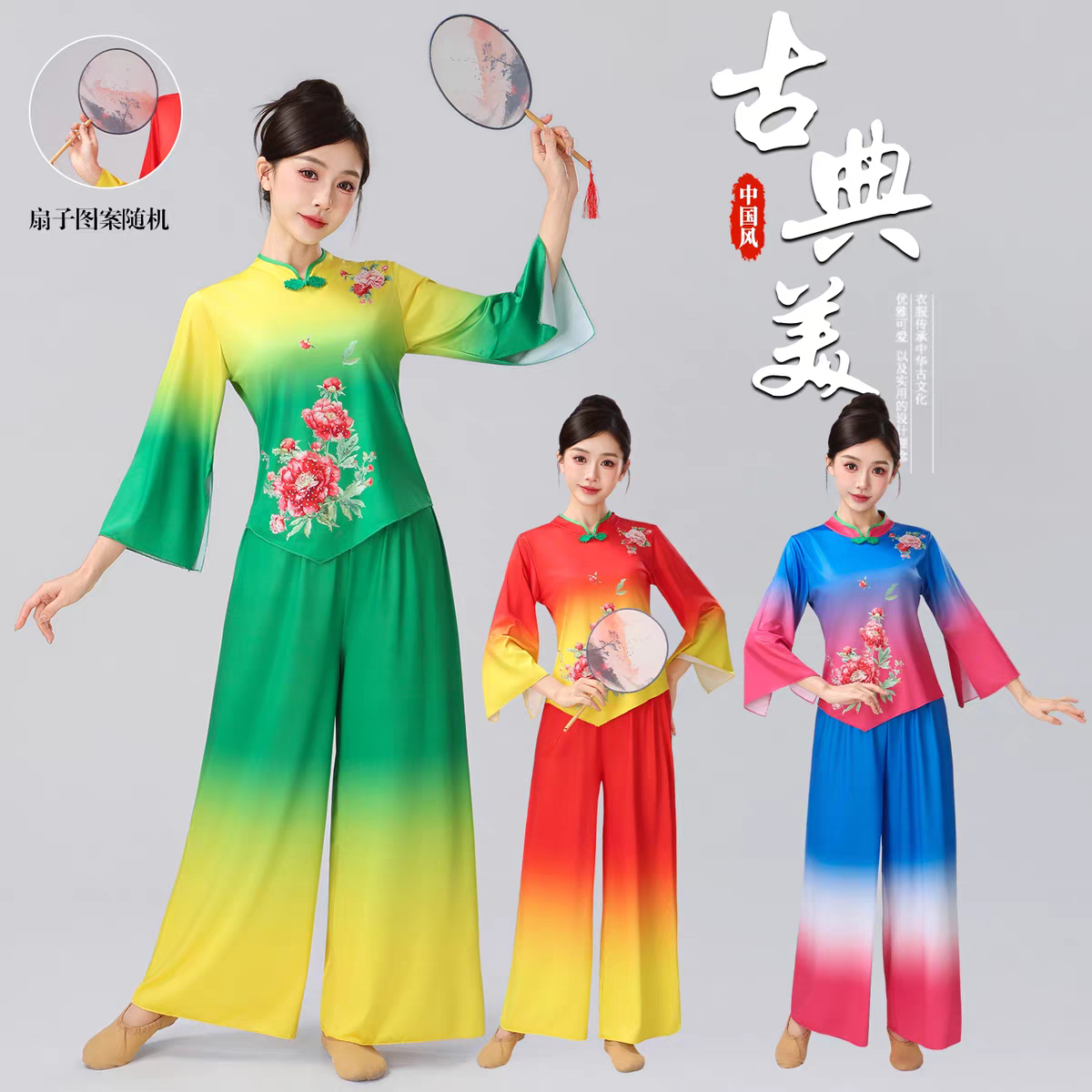 新款成人女扇子舞渐变色秧歌服古典舞蹈演出服广场舞腰鼓舞蹈服装