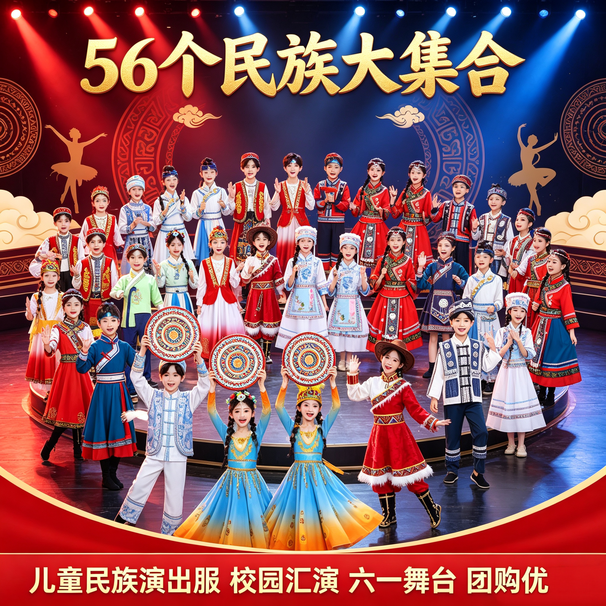 六一国庆56民族儿童舞台演出服