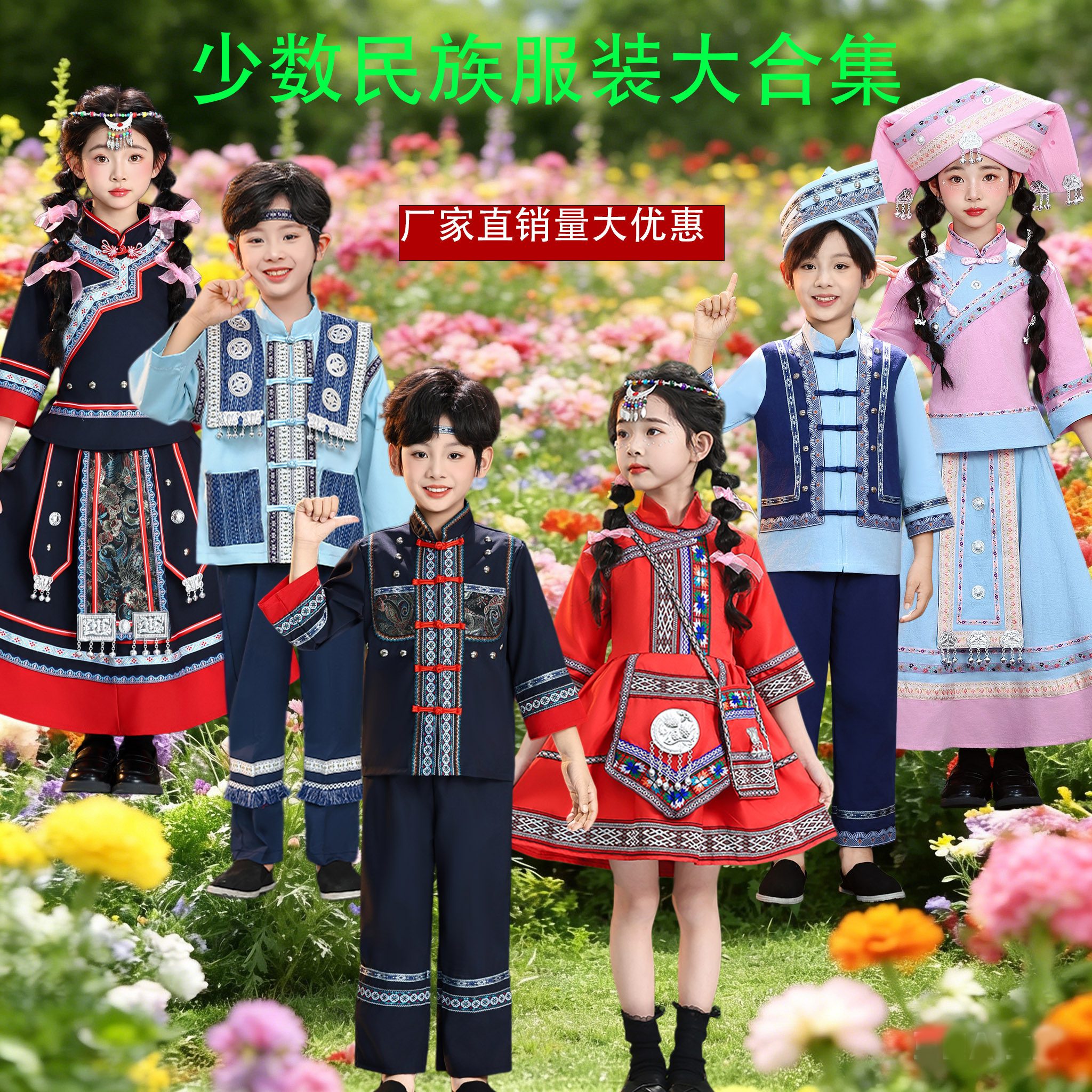 六一儿童56个少数民族服装男女童壮苗彝瑶哈尼族仫佬土家族演出服
