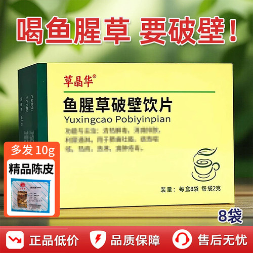 草晶华鱼腥草破壁饮片