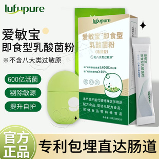 Lufupure爱敏宝乳酸菌粉10袋成人宝宝升级版肠道益生菌官方旗舰店