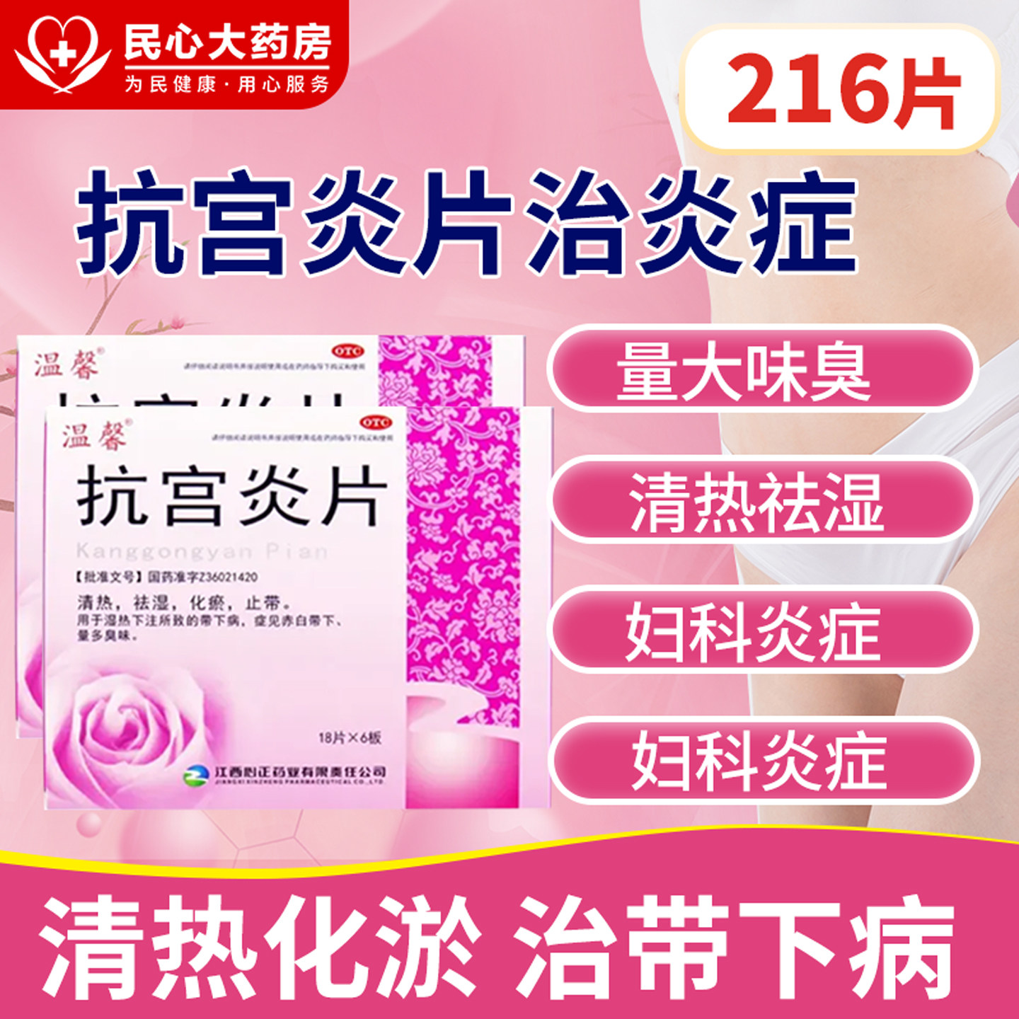 216片】国药准字抗宫炎片官方旗舰店妇科炎症专用药心正药业