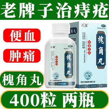 【太福】槐角丸0.182g*200丸*1瓶/盒痔疮便秘通便肛门瘙痒